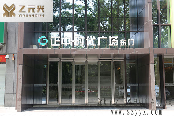 國(guó)產(chǎn)自動(dòng)門 國(guó)產(chǎn)自動(dòng)門